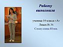 Работу выполнила