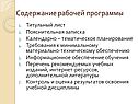 Содержание рабочей программы