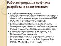 Рабочая программа по физике