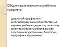 Общая характеристика учебного предмета