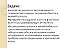 Знакомство учащихся с методом научного познания