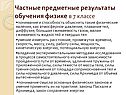 Частные предметные результаты
