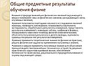 Общие предметные результаты