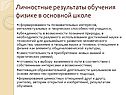 Личностные результаты