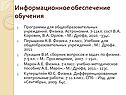 Информационное обеспечение обучения
