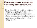 Контроль и оценка результатов освоения учебной дисциплины