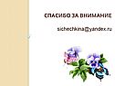 «Рабочая программа по физике» 7 класс