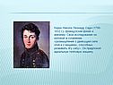 Карно Никола Леонард Сади