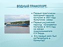 Водный транспорт