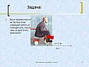 Задача