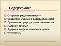Содержание: