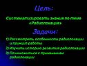 Цель: