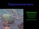 Теоретическая часть