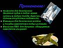 Применение: