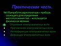 Практическая часть