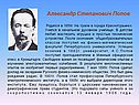Александр Степанович Попов