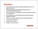 Вопросы