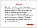 Вопрос