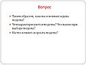 Вопрос