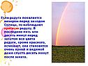 Цвета радуги