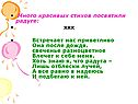 Отблески лучей