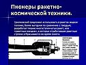 Ракетные двигатели