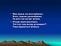Мир звуков