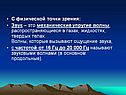Механические упругие волны