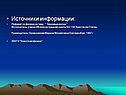 Источники информации