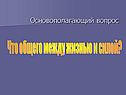 Основополагающий вопрос