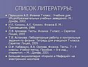 Список литературы