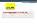 Автомобиль