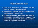 Равновесие тел