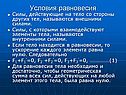Условия равновесия