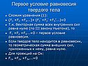 Первое условие равновесия твердого тела