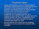Решение задач