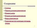 Содержание