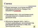 Статика