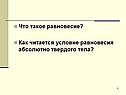 Что такое равновесие