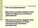 Что такое равновесие