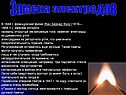 Замена электродов