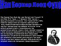 Жан Бернар Леон Фуко