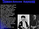 Томас Альва Эдисон