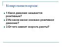 Какое движение называется реактивным
