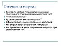 Всегда ли удобно пользоваться законами Ньютона