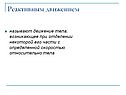 Движение тела