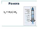 Ракета