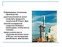 Современные технологии производства ракетоносителей