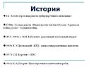 История
