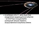 Первый спутник Земли